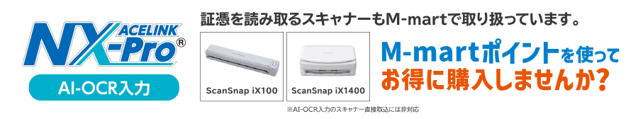 ACELINK NX-Pro AI-OCR入力