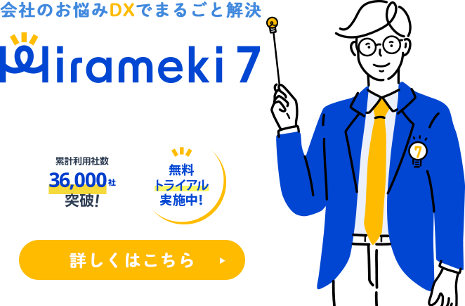 Hirameki7