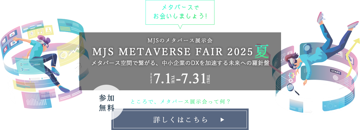 MJS METAVERSE FAIR 2025 夏