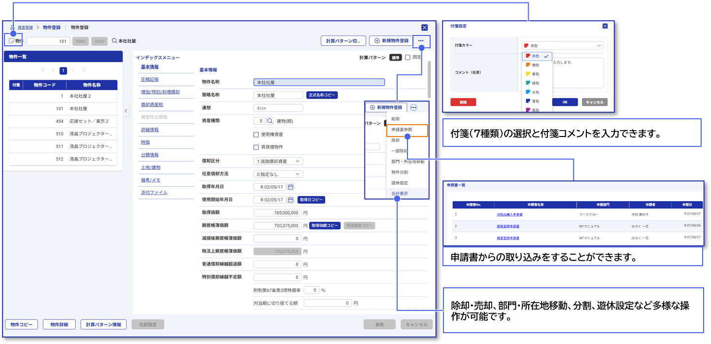 物件登録画面 物件登録画面