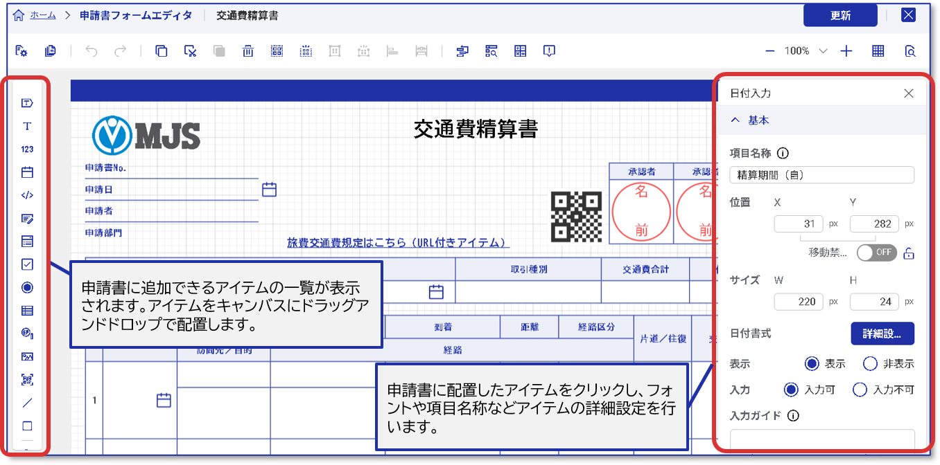 申請書フォームエディタ 申請書フォームエディタ