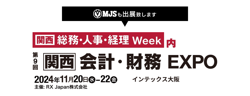 第9回【関西】総務・人事・経理Week