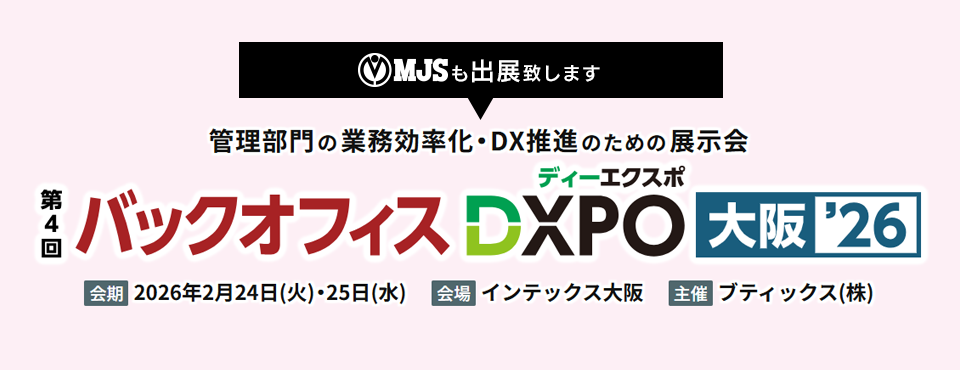 第4回バックオフィスDXPO大阪’26