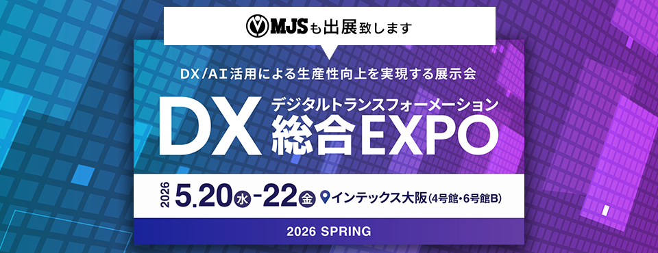 DX総合EXPO  2026 春 大阪