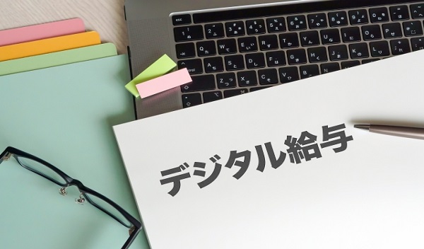 デジタル給与、解禁で広がる！？　デジタル給与とは？　企業に求められる対応は？