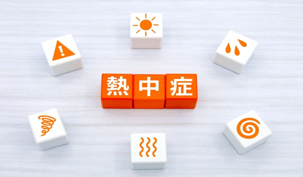 熱中症