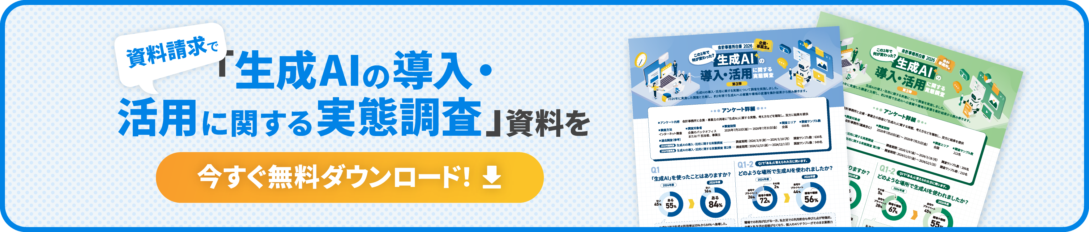 「会計事務所白書2026」調査資料を今すぐ無料ダウンロード