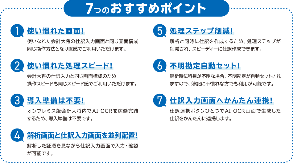 7つのおすすめポイント