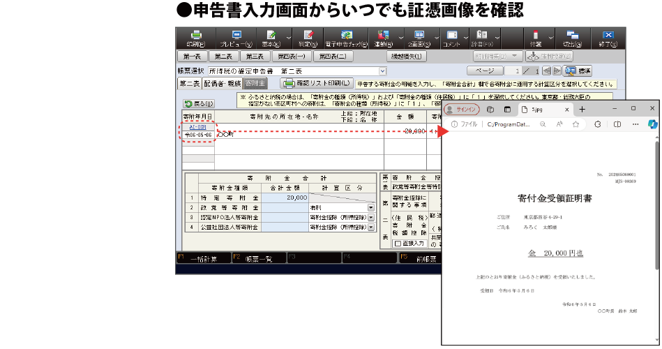 所得税確定申告書 AI-OCR入力