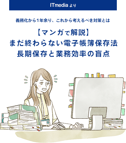 マンガで解説：紙と「Excel」の販売管理から卒業したい　実現しやすい方法は？