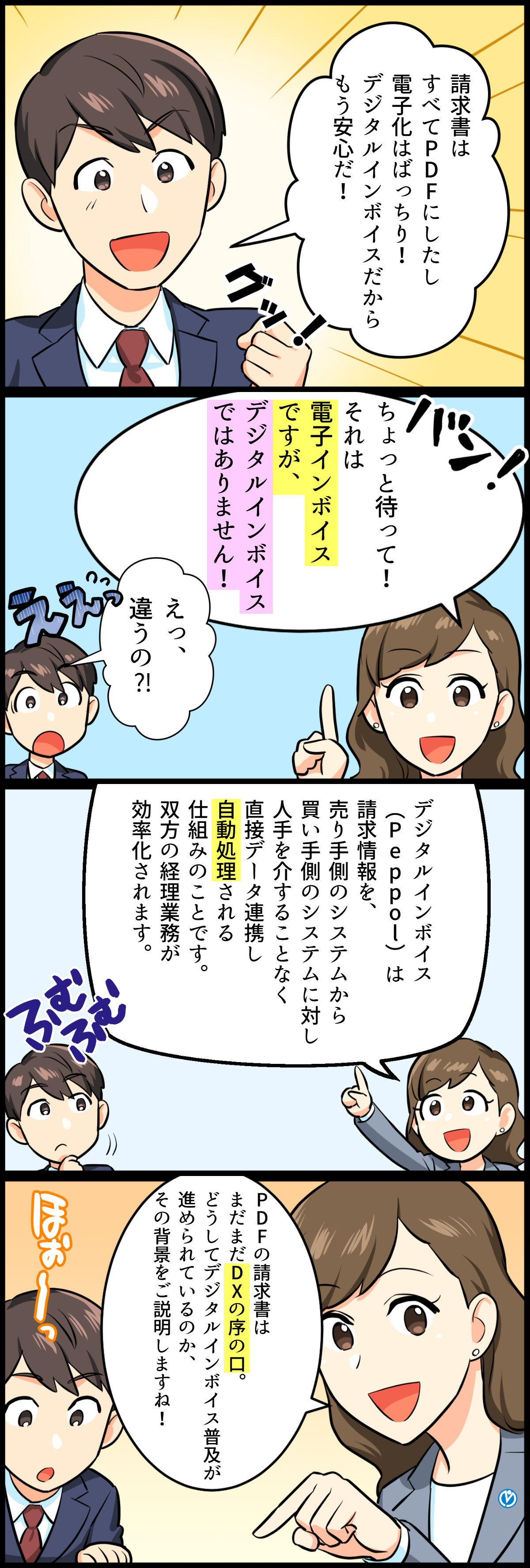 4コマ漫画
