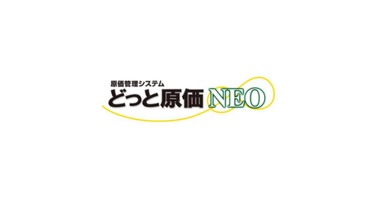 どっと原価NEO | アライアンス製品 | 製品・サービス | 株式会社ミロク情報サービス